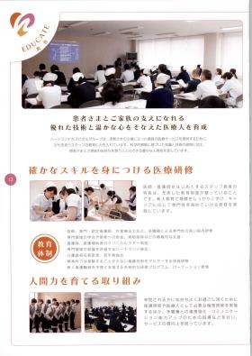 事業所パンフ（教育体制）
