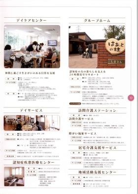 事業所パンフ（グループ事業）