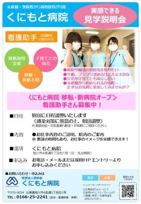 見学説明会案内