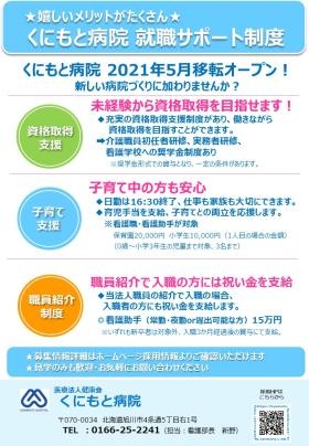サポート制度案内