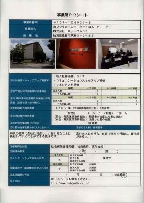 事業所の情報＿００２