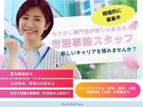 一般事務・事務・電子申請経験者