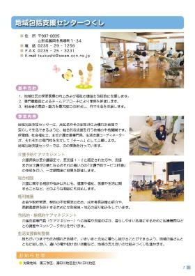 地域包括支援センターつくし