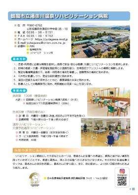 湯田川温泉リハビリテーション病院