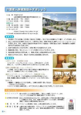 介護老人保健施設みずばしょう