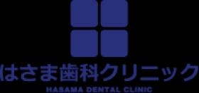 はさま歯科クリニック