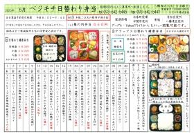 日替わりメニュ一表