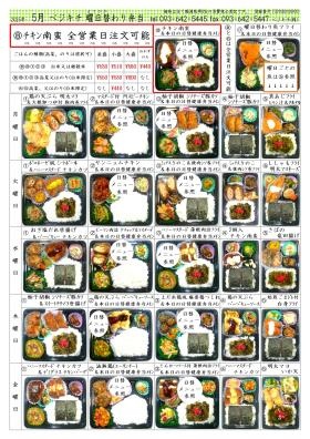 曜日替わりメニュ一表