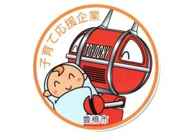 子育て応援企業認定
