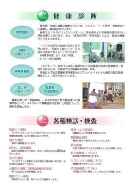 ＪＡ島根厚生連事業案内（２ページ目）