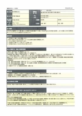 事業所ＰＲシート