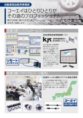 会社案内（システム課・リサイクルパーツ課）