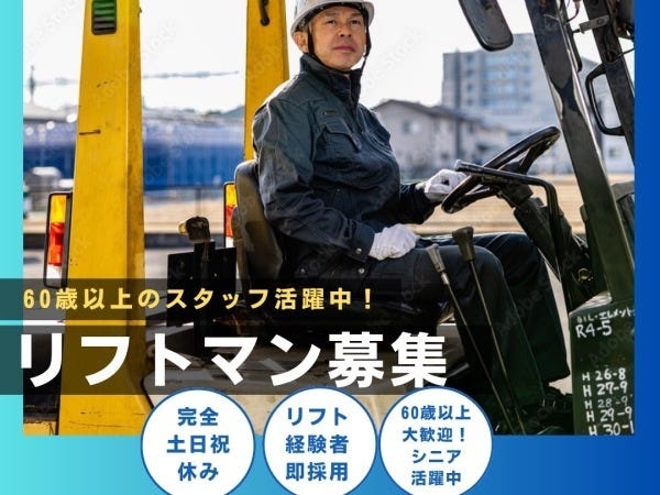 農機部品倉庫内での軽（経験重視・なので年齢関係なし）