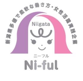 新潟県多様で柔軟な働き方・女性活躍実践企業に認定されました