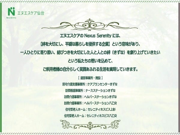 住宅型有料老人ホームの介護職