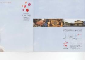 つつじの丘 パンフレット