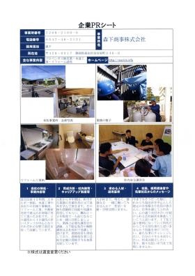 事業所の情報＿００７