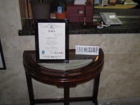 ＩＳＯ承認を取得し、質の高い介護を目指しています