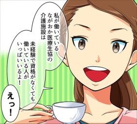 介護職は未経験でも正職員になれます