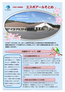 事業所パンフレット１
