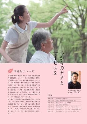 事業所パンフレット９