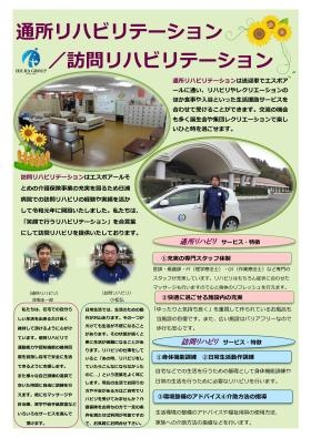 事業所パンフレット２