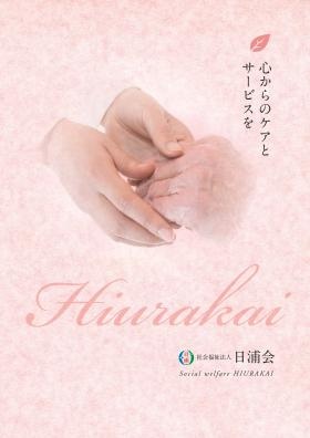 事業所パンフレット８