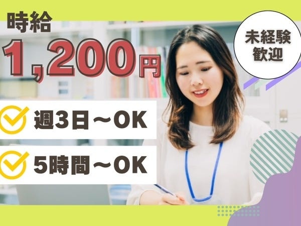 不動産管理会社の事務スタッフ・サポート事務スタッフ（未経験歓迎）