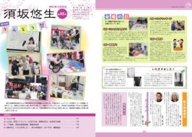 機関紙「須坂悠生」第８５号（令和３年１２月２５日）