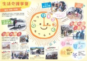 須坂悠生寮生活介護事業パンフレット