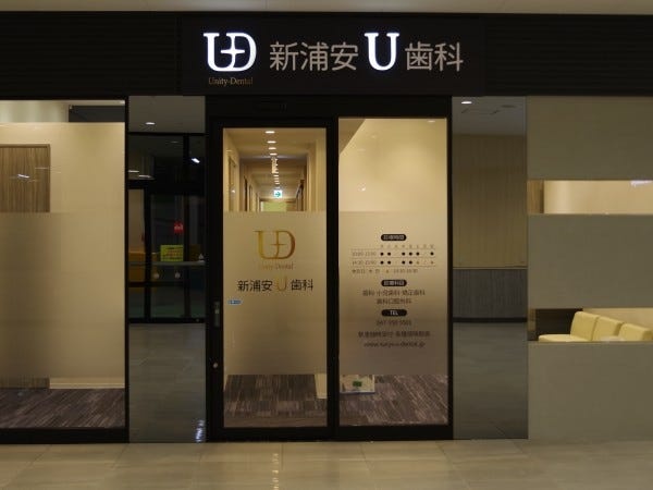 待合にはソファや、カウンター、キッズスペースがあります。来院される方と楽しく談笑できる雰囲気があります。