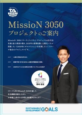 トラーチプロジェクト 提携企業多数あり