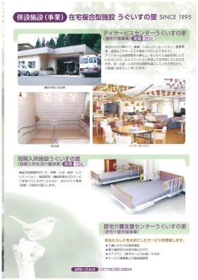 うぐいすの里（併設事業）