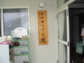 事業所の情報＿００３