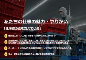 ホクリヨウの仕事の魅力について