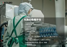 ホクリヨウの各種手当・福利厚生について