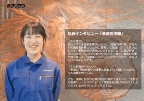 社員インタビューその３