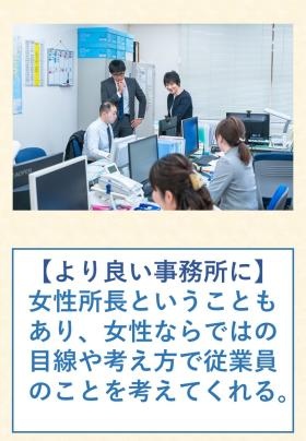 より良い事務所に改善中！