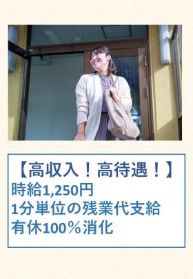 高収入！高待遇！