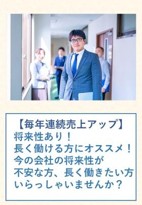 毎年売上連続アップ