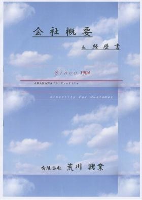 会社案内