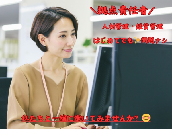 マネージャー（経験も知識も不問・スキルは一切不問）