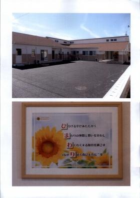 在宅ケアセンターひまわり