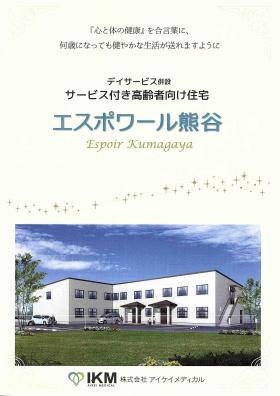 エスポワール熊谷パンフ２０１５