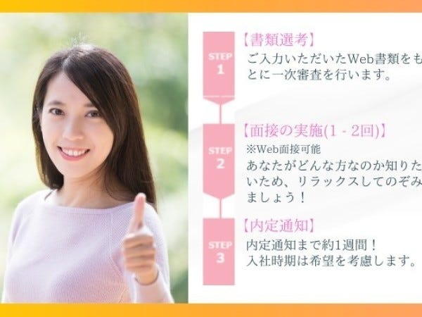 事務サポート職（残業ほぼなし・学歴不問）