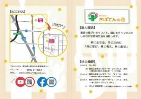 パンフレット（ウラ）