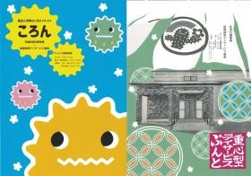 パンフレット（オモテ）