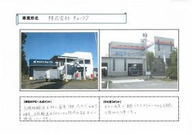 事業所の情報＿００１