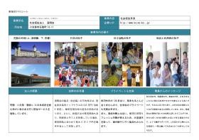 事業所の情報＿００１