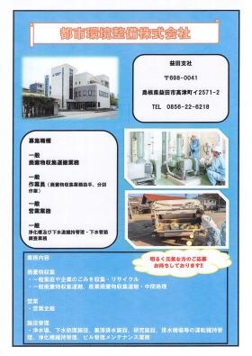 事業所案内・求人情報